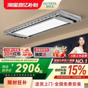 好太太隐形电动晾衣架智能遥控自动升降阳台家用晒衣架嵌入晾衣杆