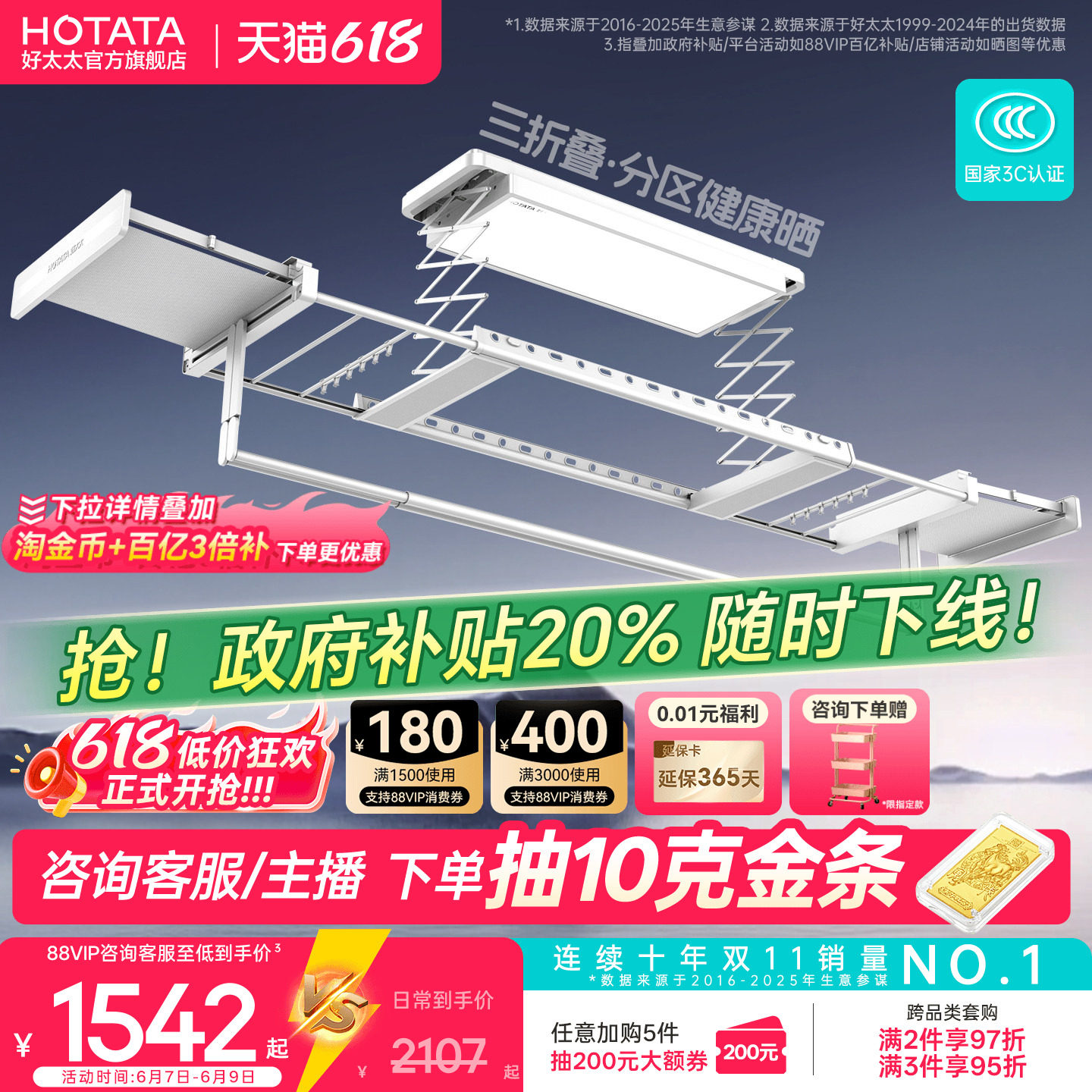 好太太三折叠空间大师电动晾衣架阳台家用升降凉衣架智能晾衣杆