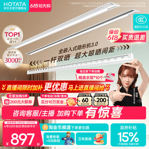 隐形TOP好太太晾衣架