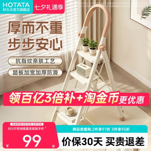好太太家用加厚加粗折叠人字梯