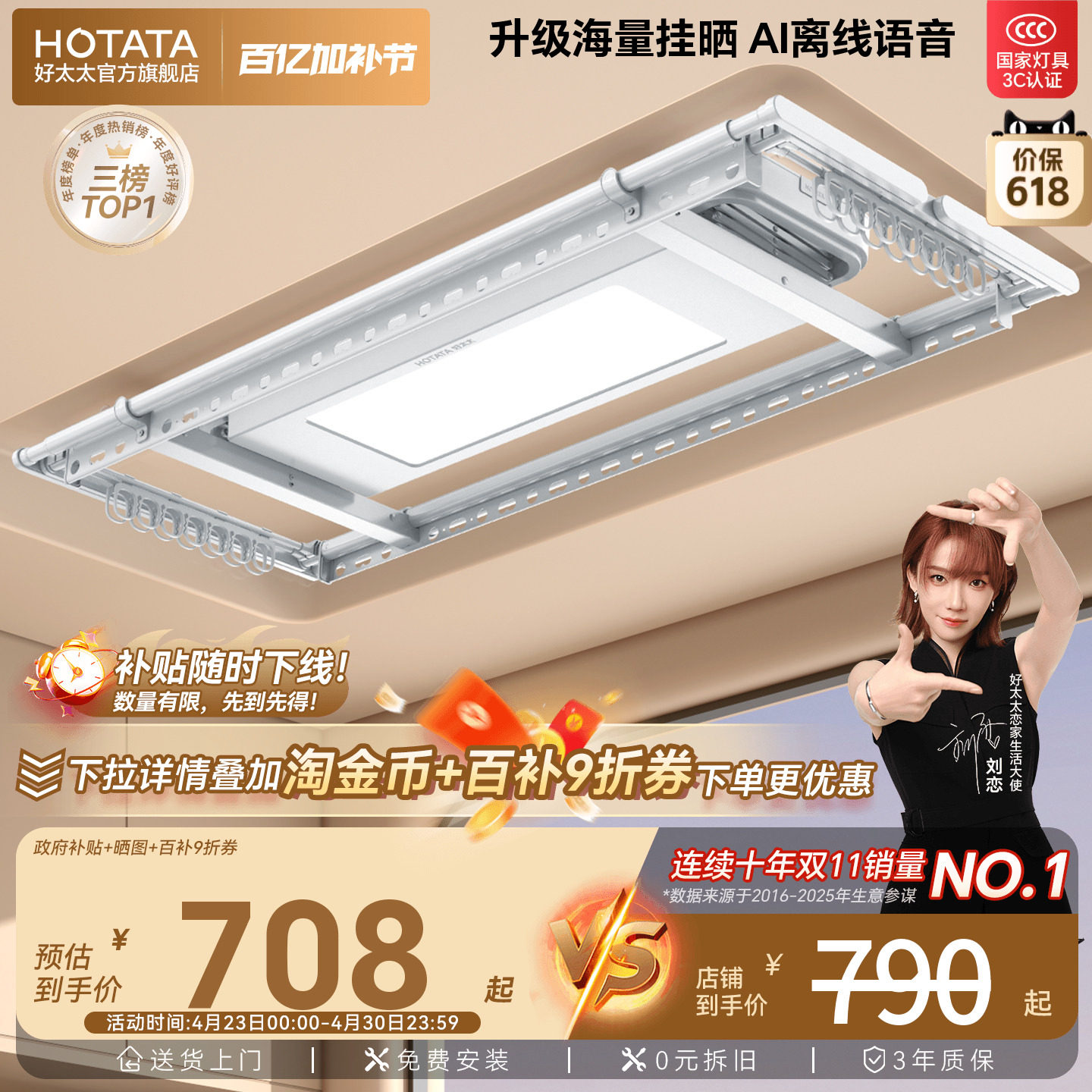 【政府补贴】好太太电动晾衣架阳台家用升降晒衣架智能超薄晾衣杆