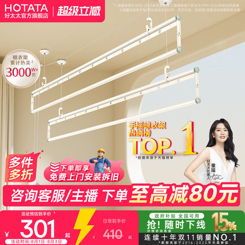 好太太三杆四杆奶油风手摇晾衣架