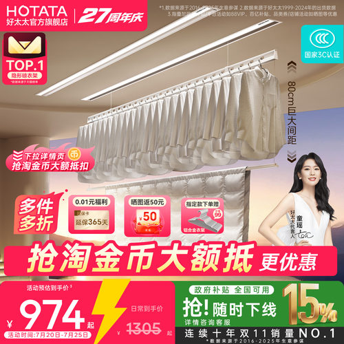 店铺TOP隐形嵌入式好太太晾衣机