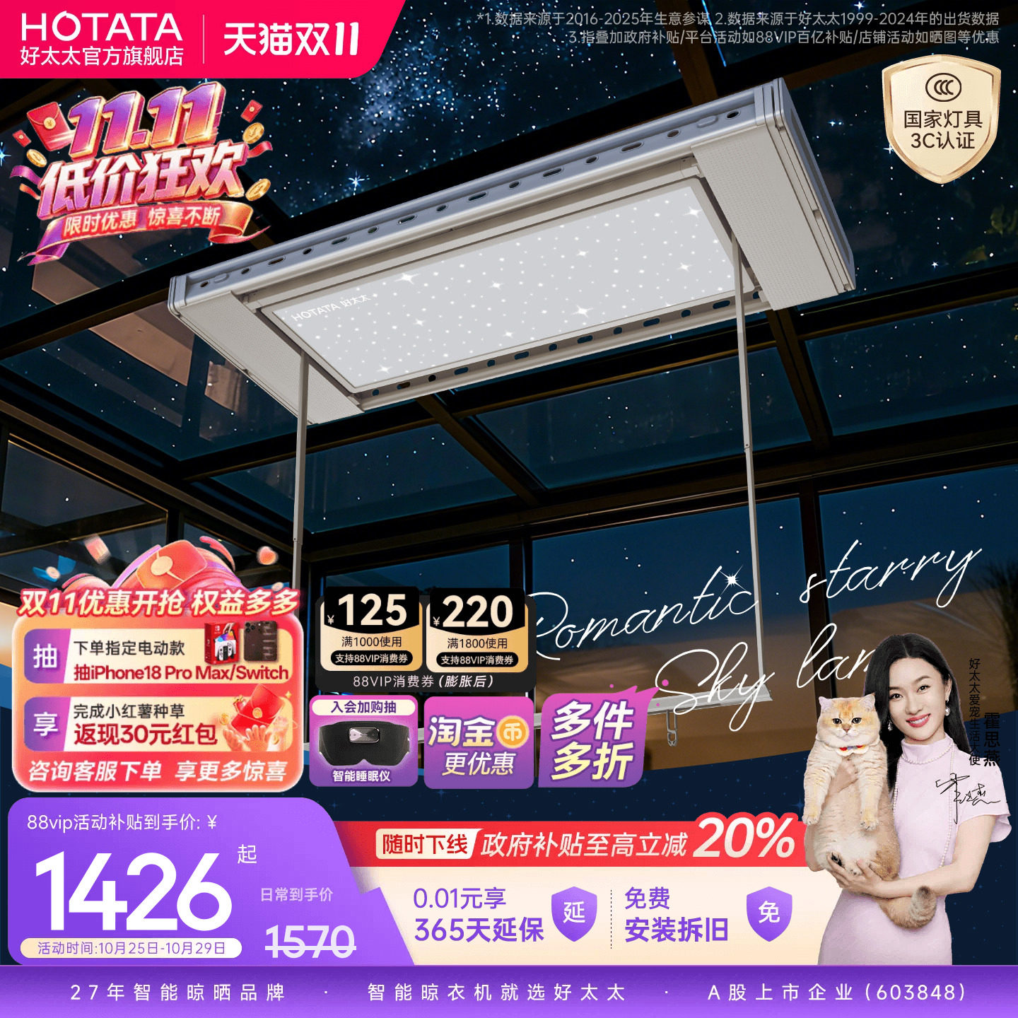 好太太护眼星空灯电动晾衣架家用阳台升降智能晾衣杆