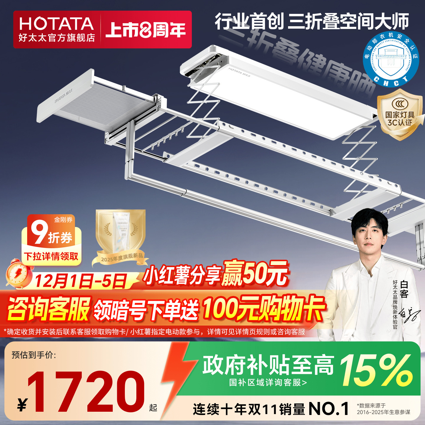 好太太三折叠空间大师晾衣架