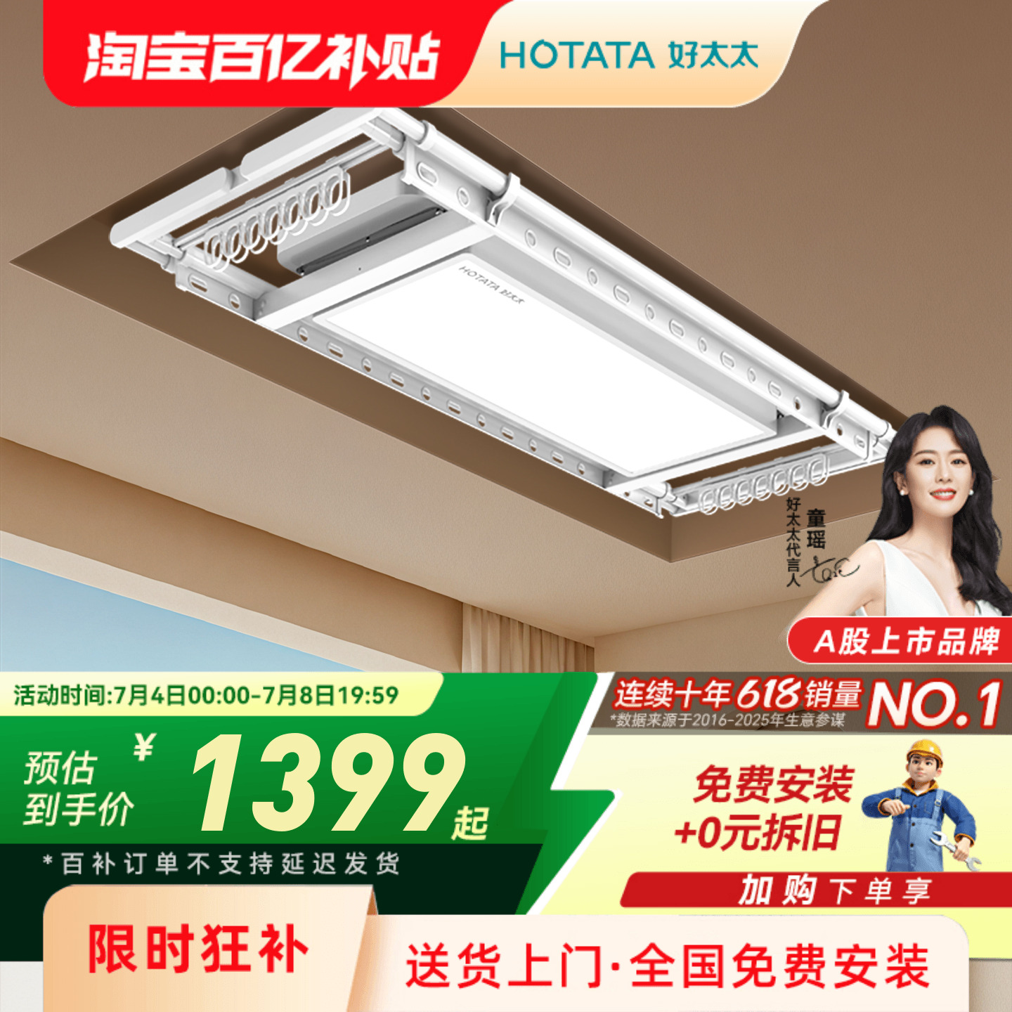 【政府补贴】好太太电动晾衣架家用阳台遥控升降智能隐形晒衣架