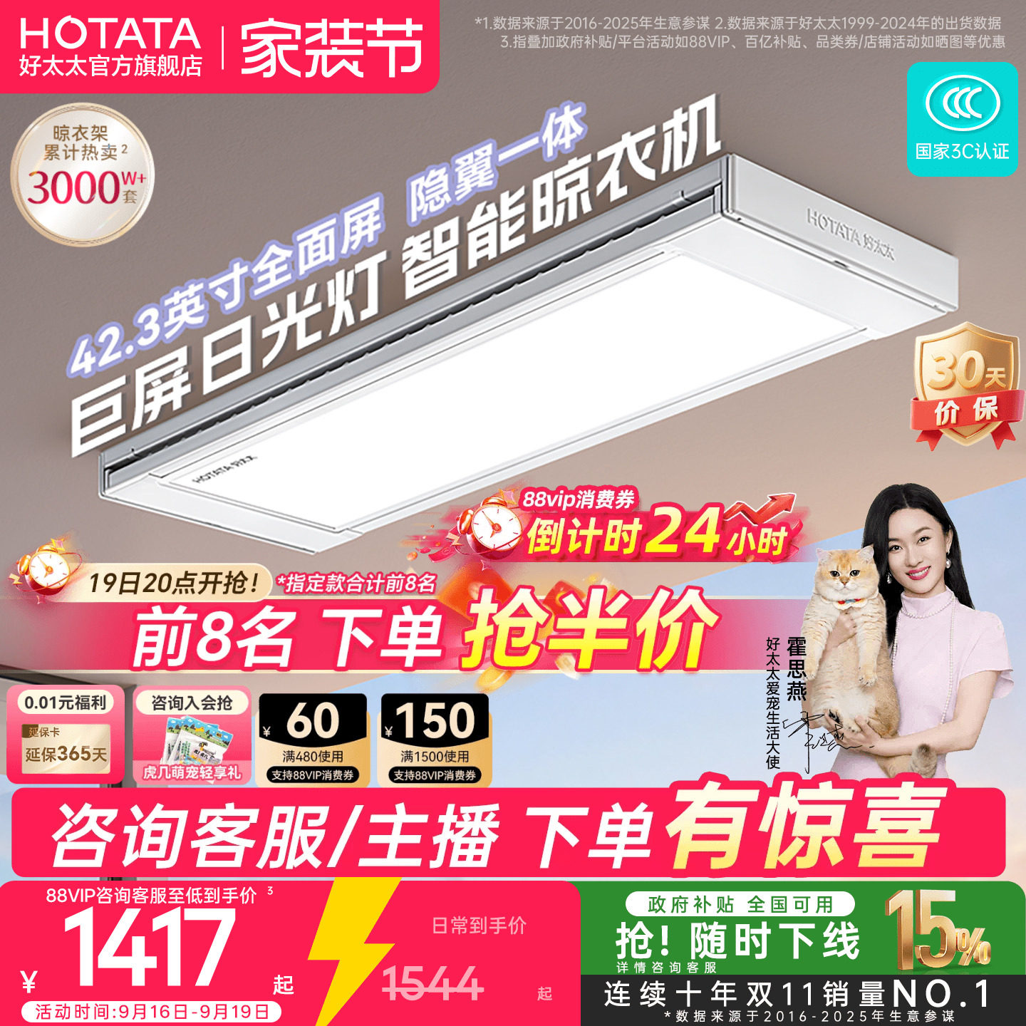 好太太电动晾衣架阳台家用小天舱室内多功能新款智能升降晾衣机										
