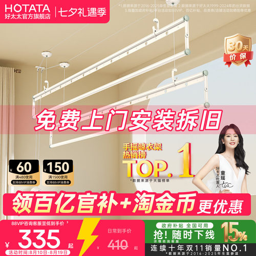 好太太三杆四杆奶油风手摇晾衣架