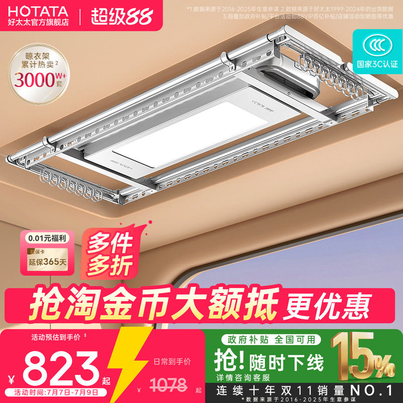 【政府补贴】好太太电动晾衣架阳台家用升降晒衣架智能超薄晾衣杆
