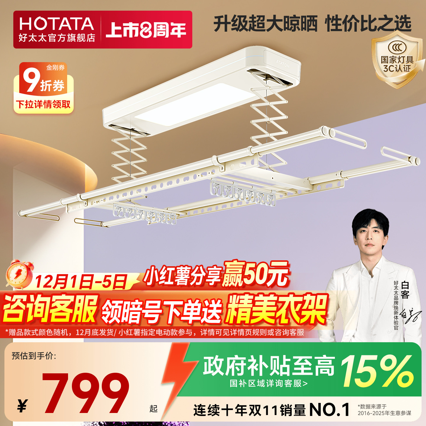 新品TOP1好太太电动晾衣架