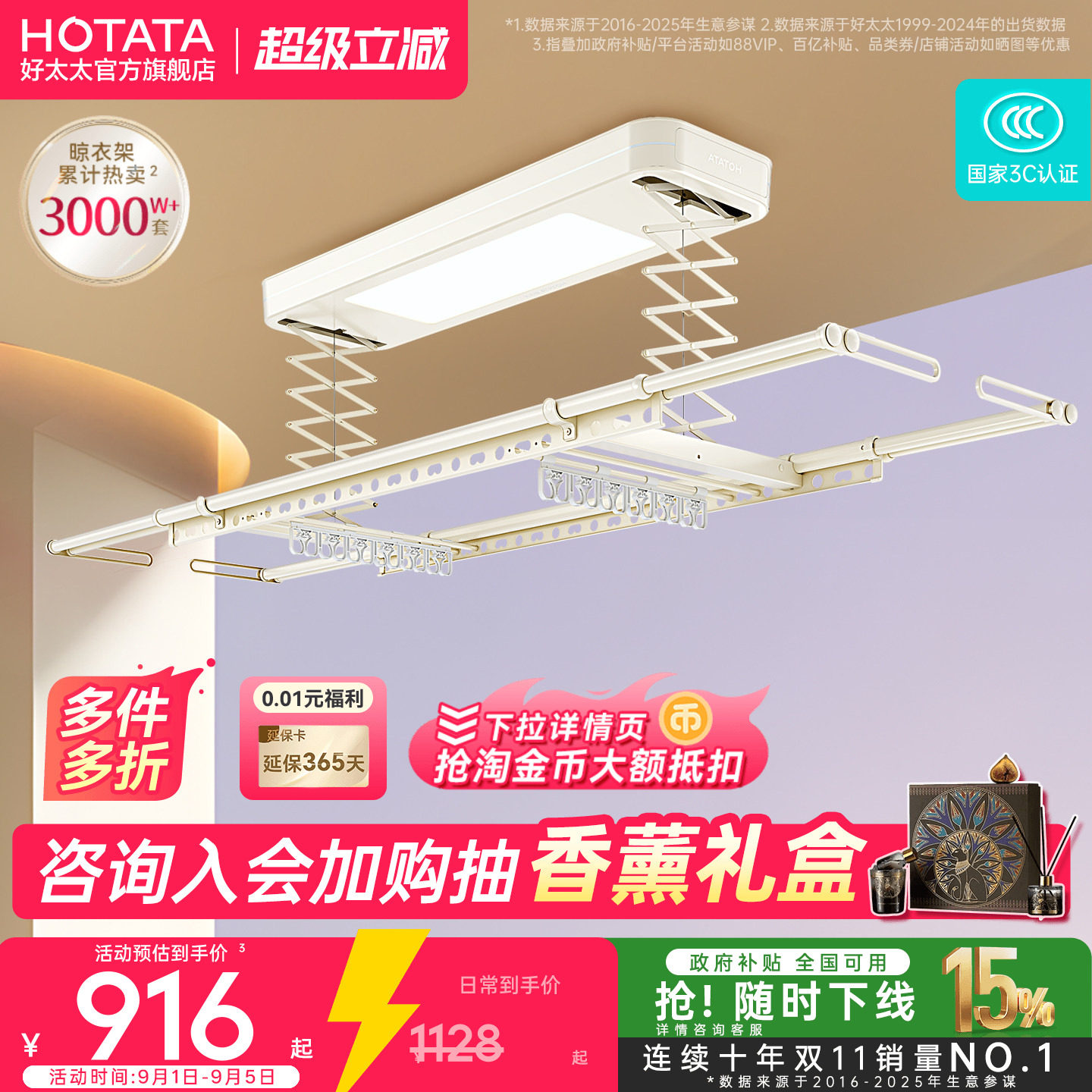 【政府补贴】好太太电动晾衣架小阳台米白家用自动升降智能晾衣杆图片
