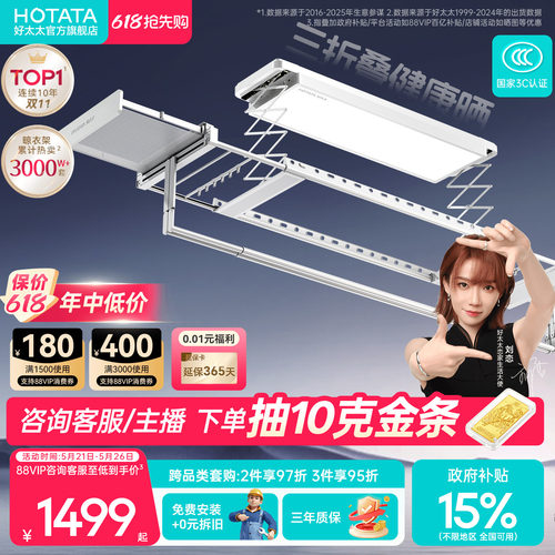 好太太电动晾衣架家用阳台自动升降智能晾衣机