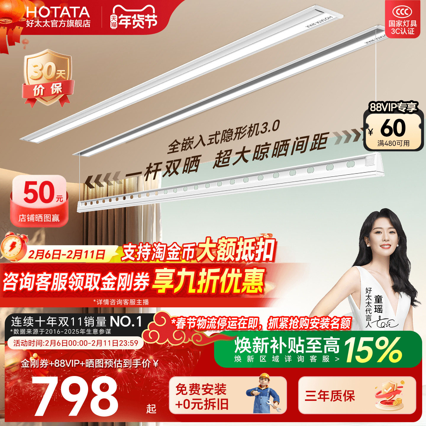 好太太电动晾衣架阳台家用隐形嵌入式晾晒衣架智能升降自动凉衣杆