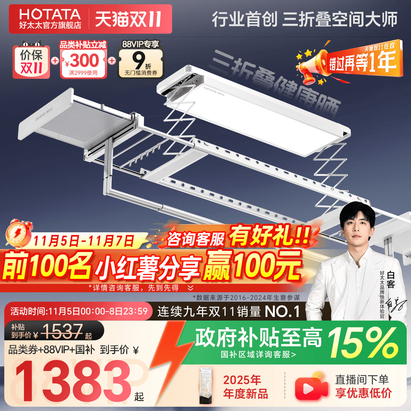 好太太三折叠空间大师晾衣架