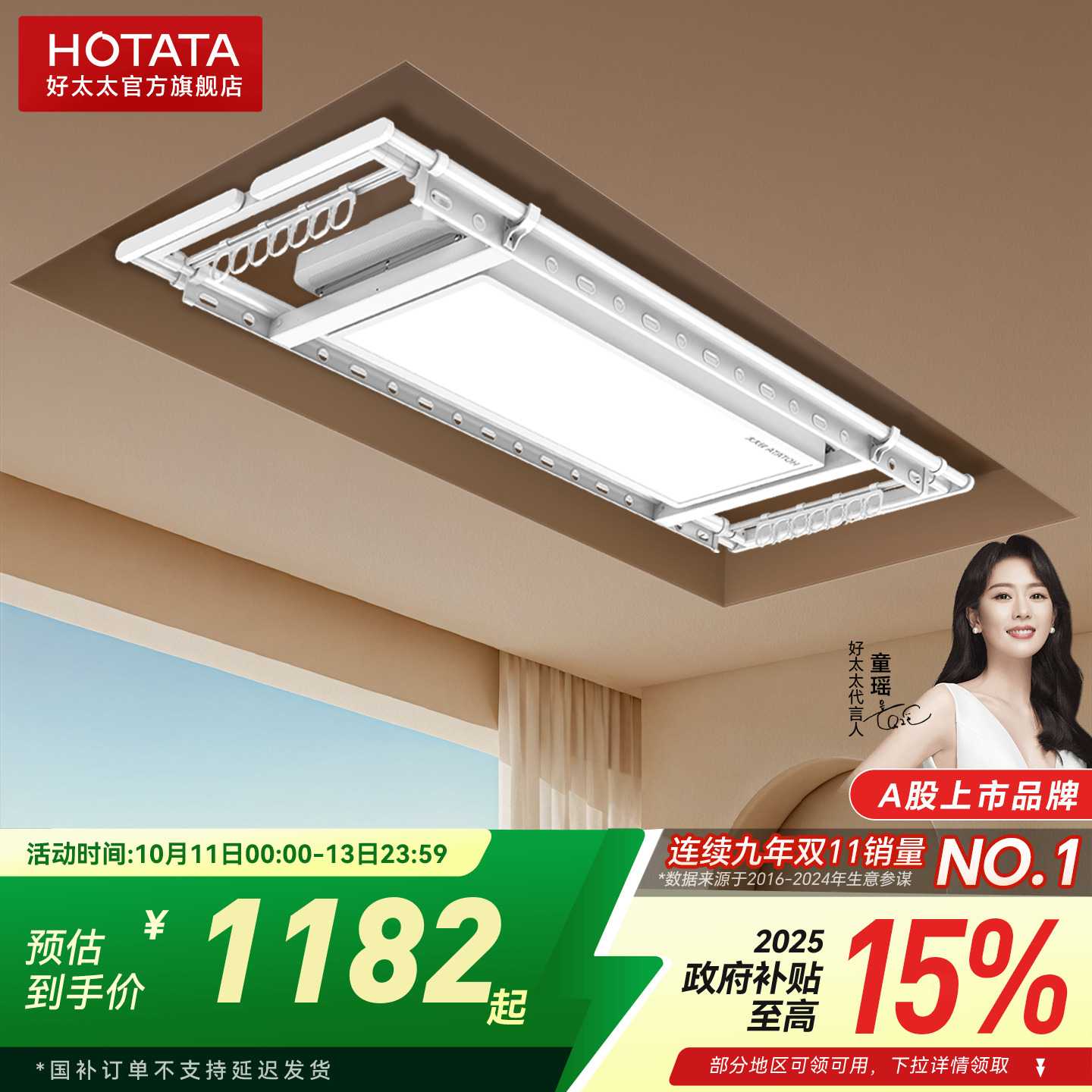 【政府补贴】好太太电动晾衣架家用阳台遥控升降智能隐形晒衣架