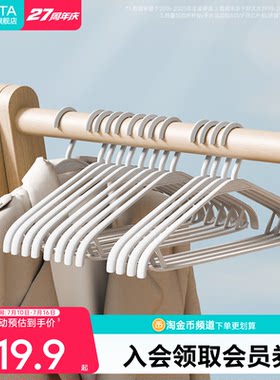 好太太阳台防滑无痕塑料衣架