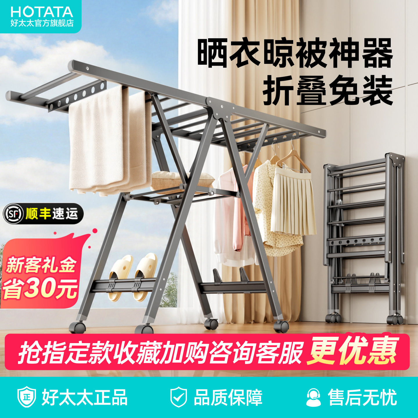 好太太晾衣架落地移动免装可折叠图片