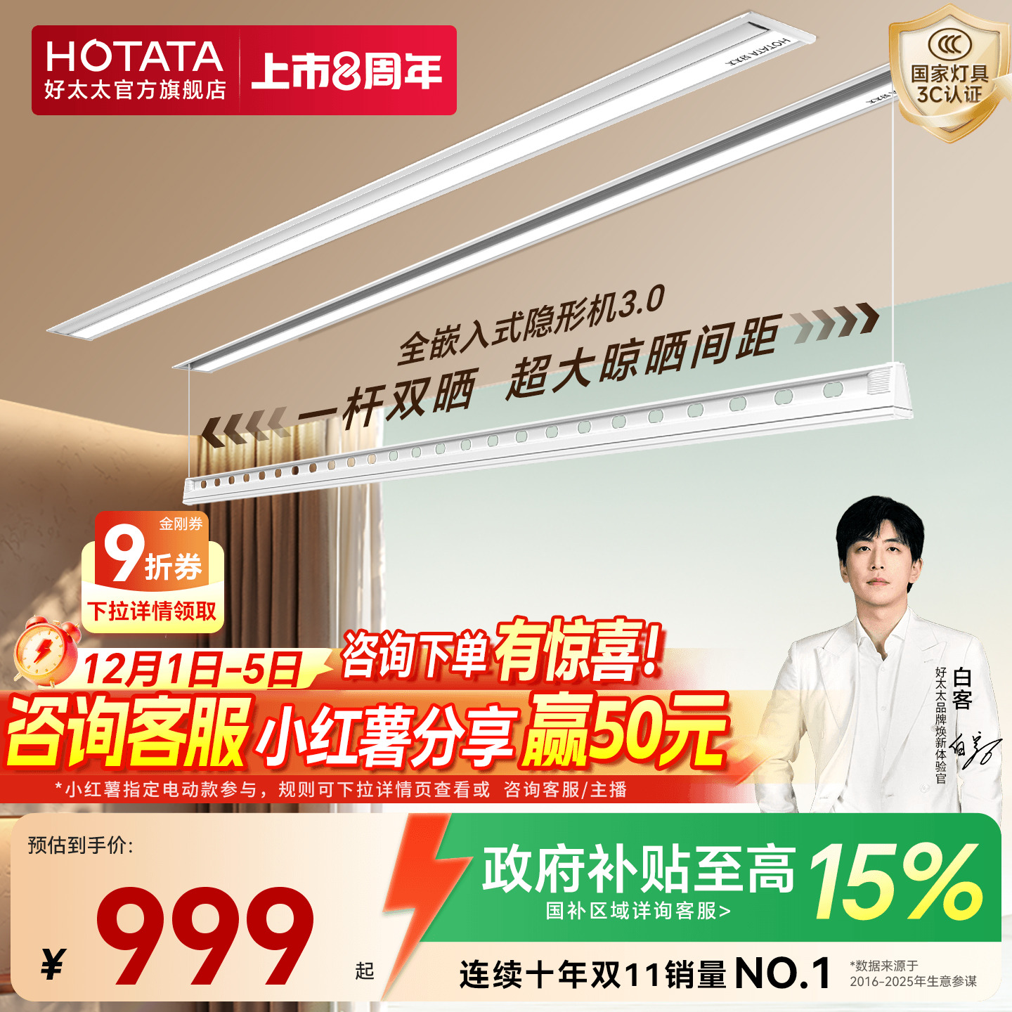 政府补贴TOP1好太太隐形晾衣架