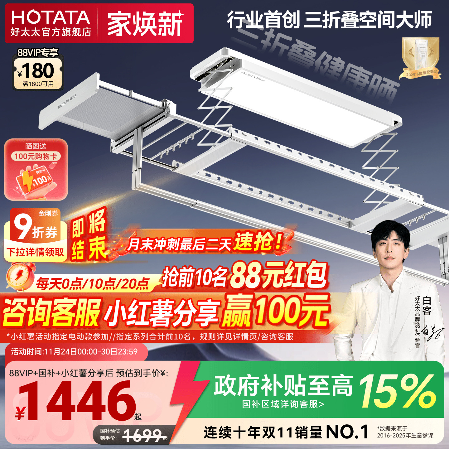 好太太三折叠空间大师晾衣架