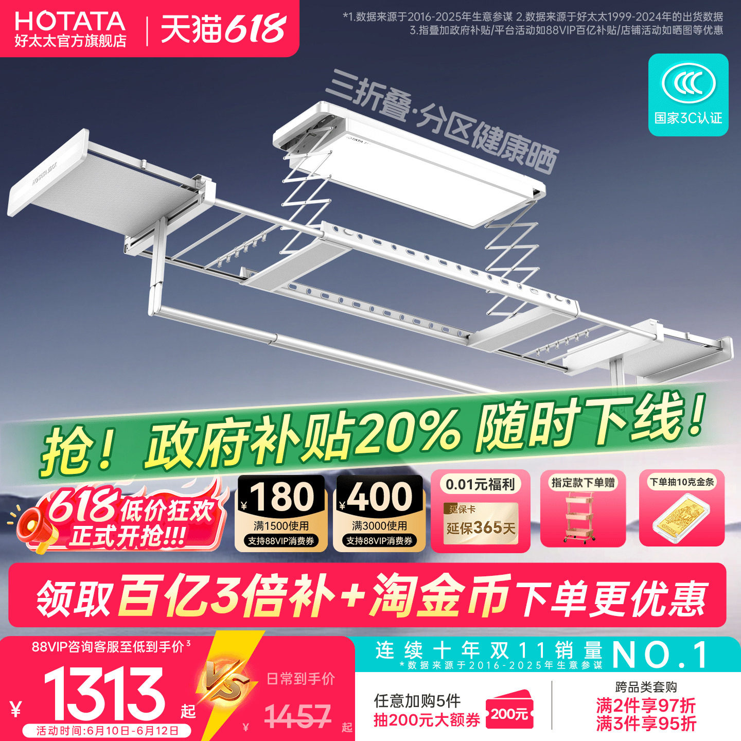 好太太三折叠空间大师电动晾衣架阳台家用升降凉衣架智能晾衣杆