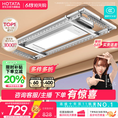 好太太TOP电动晾衣架