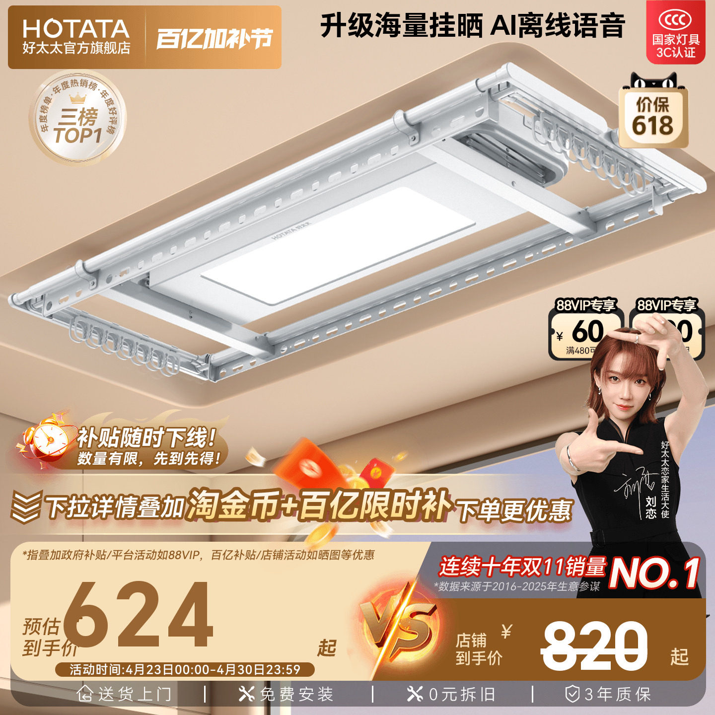 【政府补贴】好太太电动晾衣架阳台家用升降晒衣架智能超薄晾衣杆