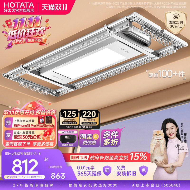 好太太电动晾衣架阳台室内家用阳台自动升降晒衣架智能超薄晾衣杆