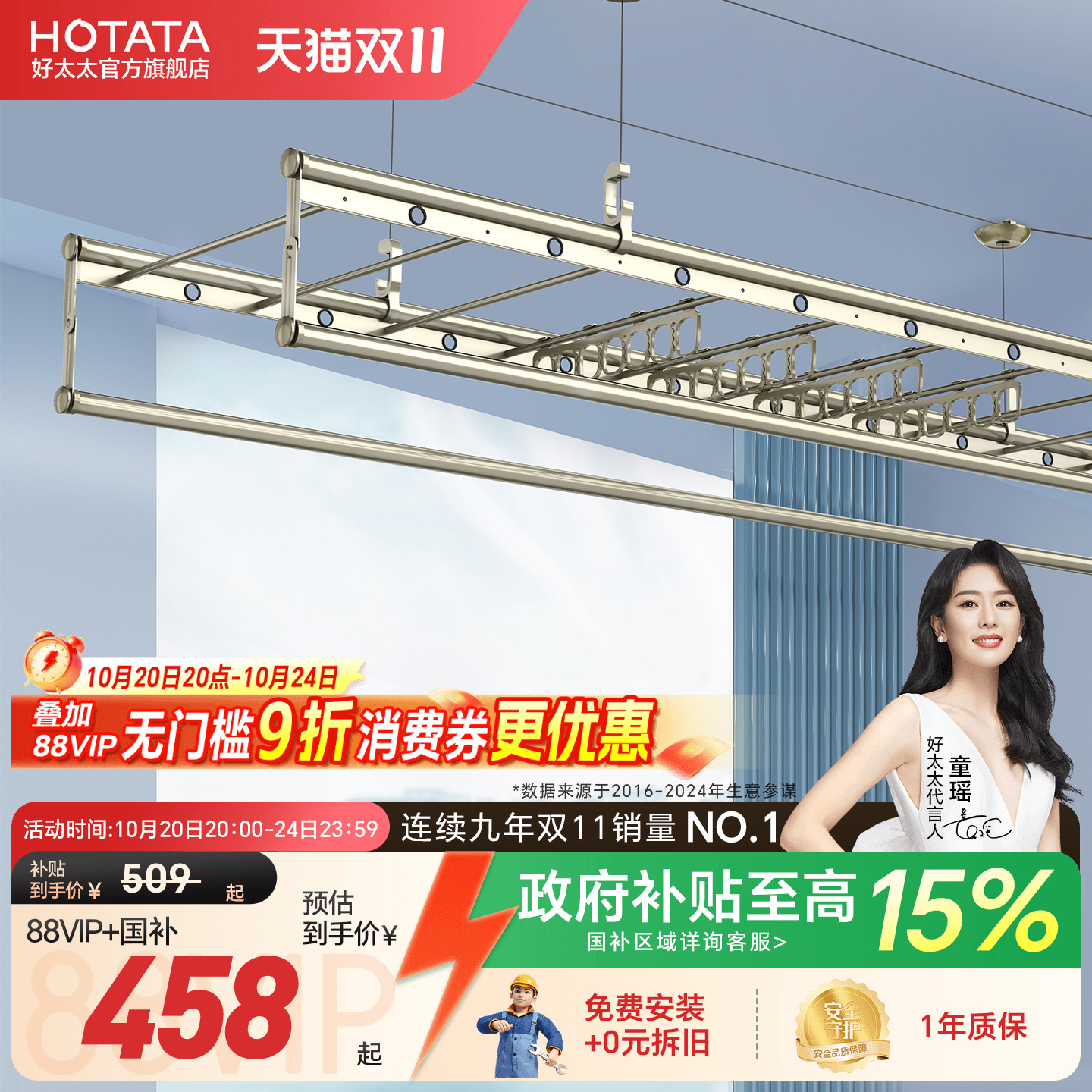 好太太四杆大容量手摇升降晾衣架