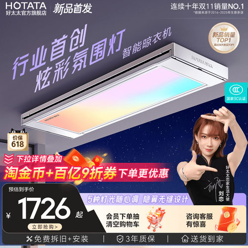 【政府补贴】好太太电动晾衣机光影小天舱阳台晾衣架2026新款