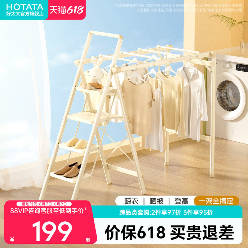 好太太家用梯子晾衣架二合一室内多功能楼梯人字梯折叠梯两用梯