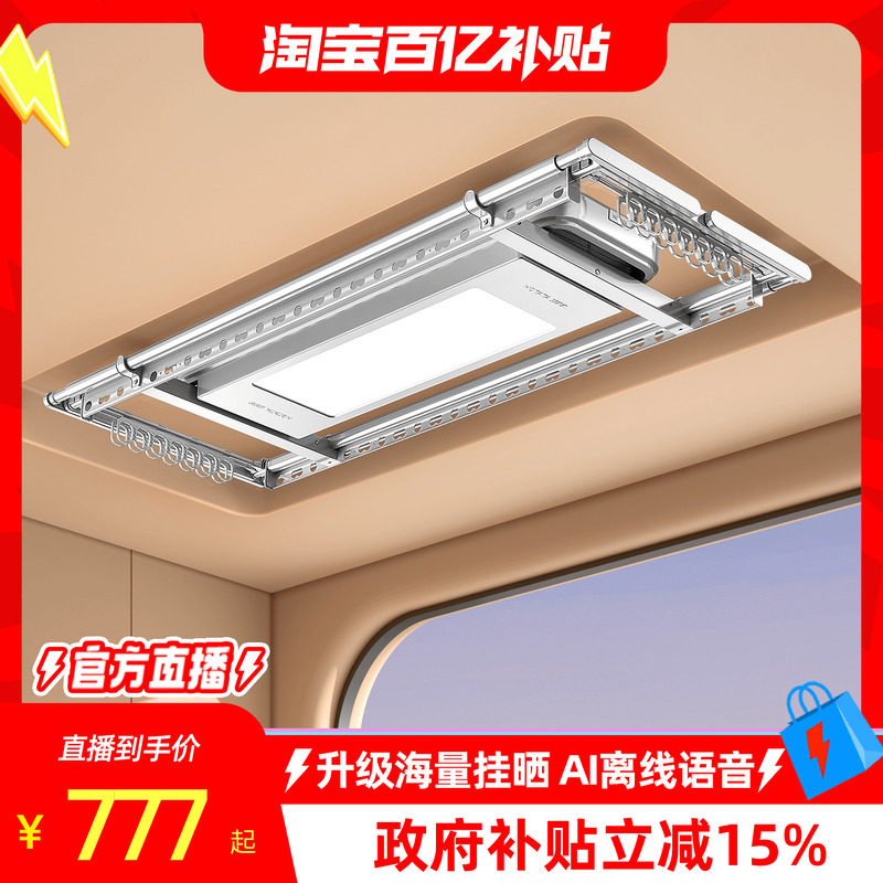 【政府补贴】好太太电动晾衣架阳台家用升降晒衣架智能超薄晾衣杆