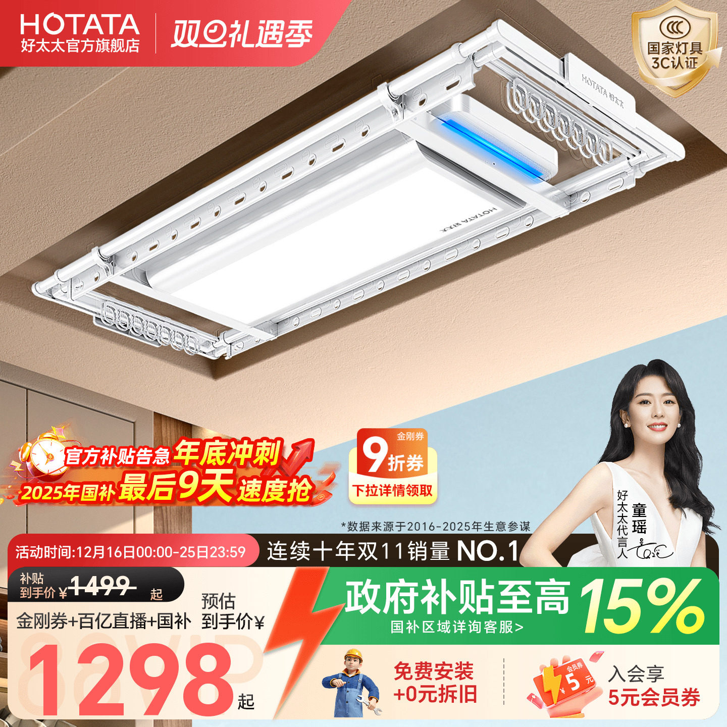 【政府补贴】好太太电动晾衣架隐形遥控升降阳台智能家用晾衣机杆