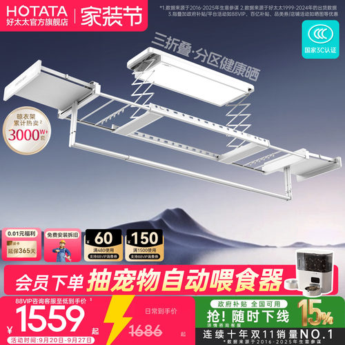 好太太三折叠空间大师电动晾衣架阳台家用升降凉衣架智能晾衣杆