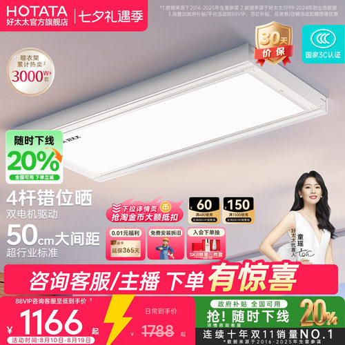一体机TOP好太太晾衣架