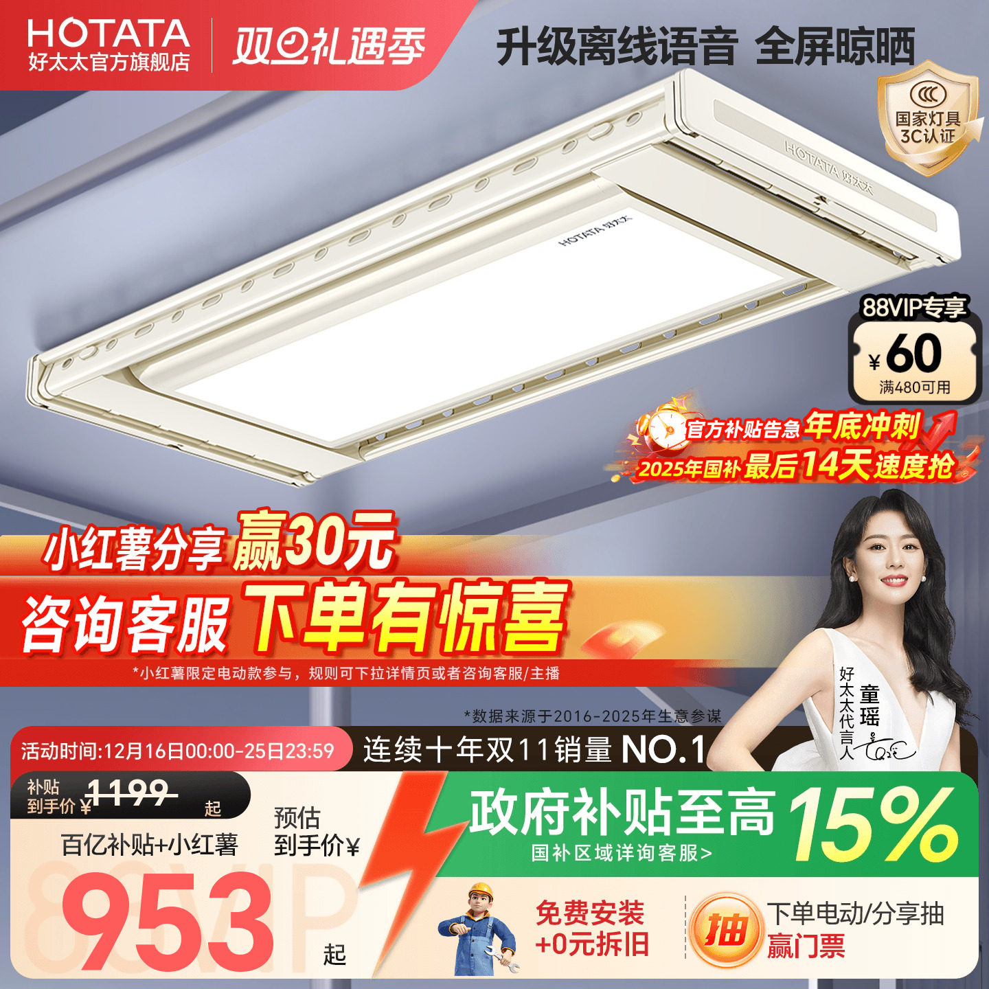 政府补贴好太太TOP1电动晾衣架