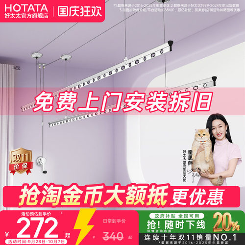 好太太双杆手摇晾衣架