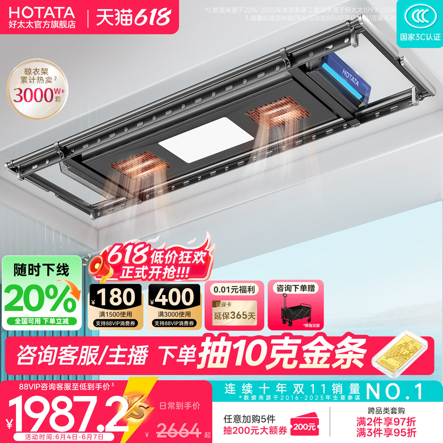 【政府补贴】好太太电动烘干晾衣架自动升降家用阳台智能晾衣机