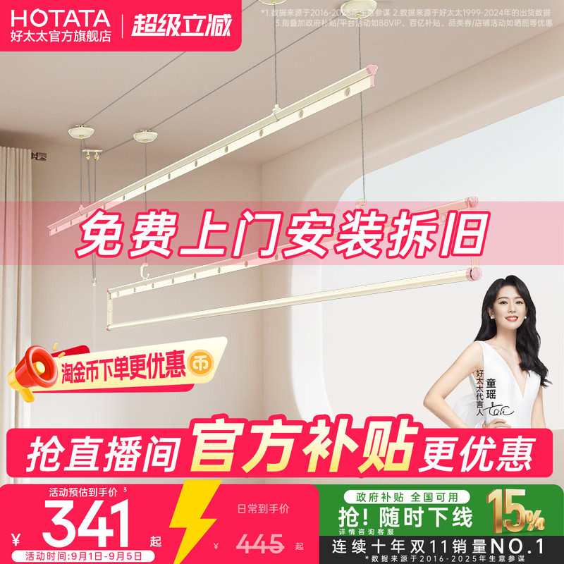 好太太升降手摇晾衣架三杆图片