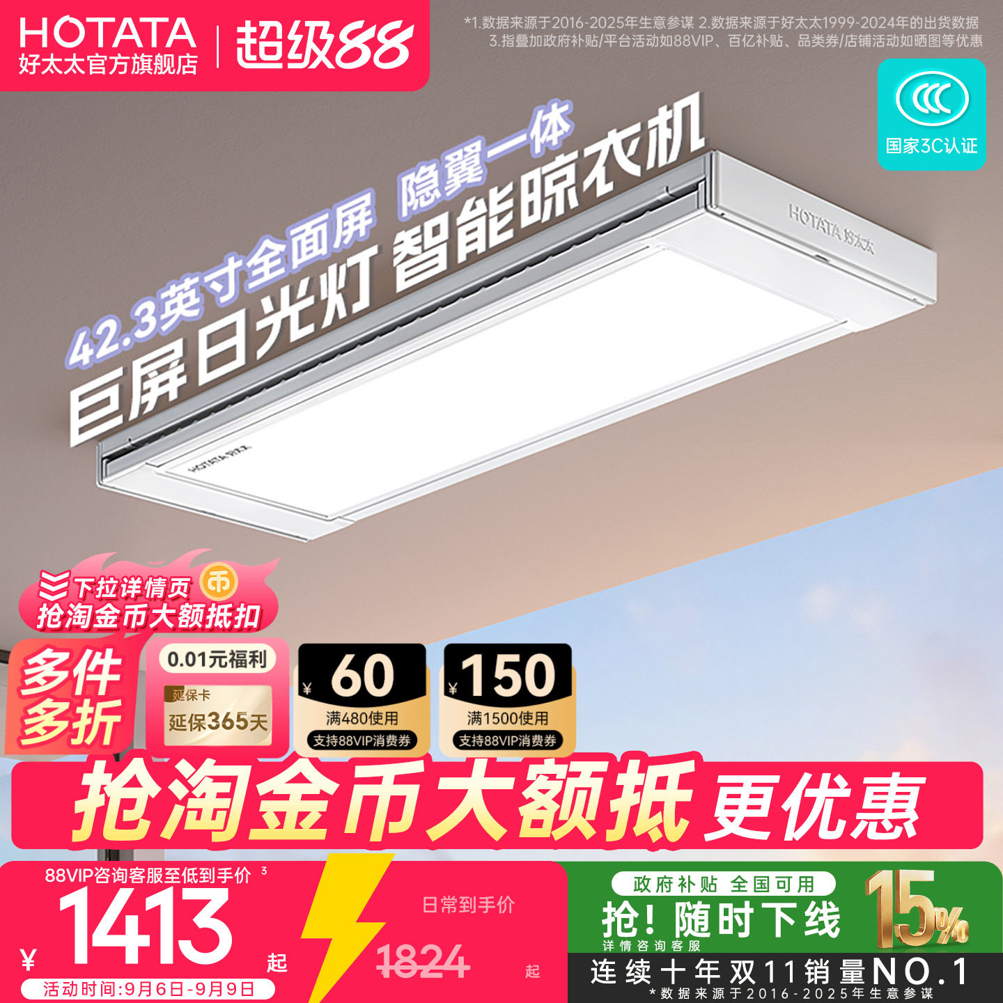 好太太电动晾衣架阳台家用小天舱室内多功能新款智能升降晾衣机图片