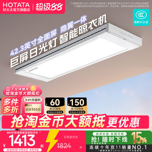 好太太电动晾衣架阳台家用小天舱室内多功能新款智能升降晾衣机