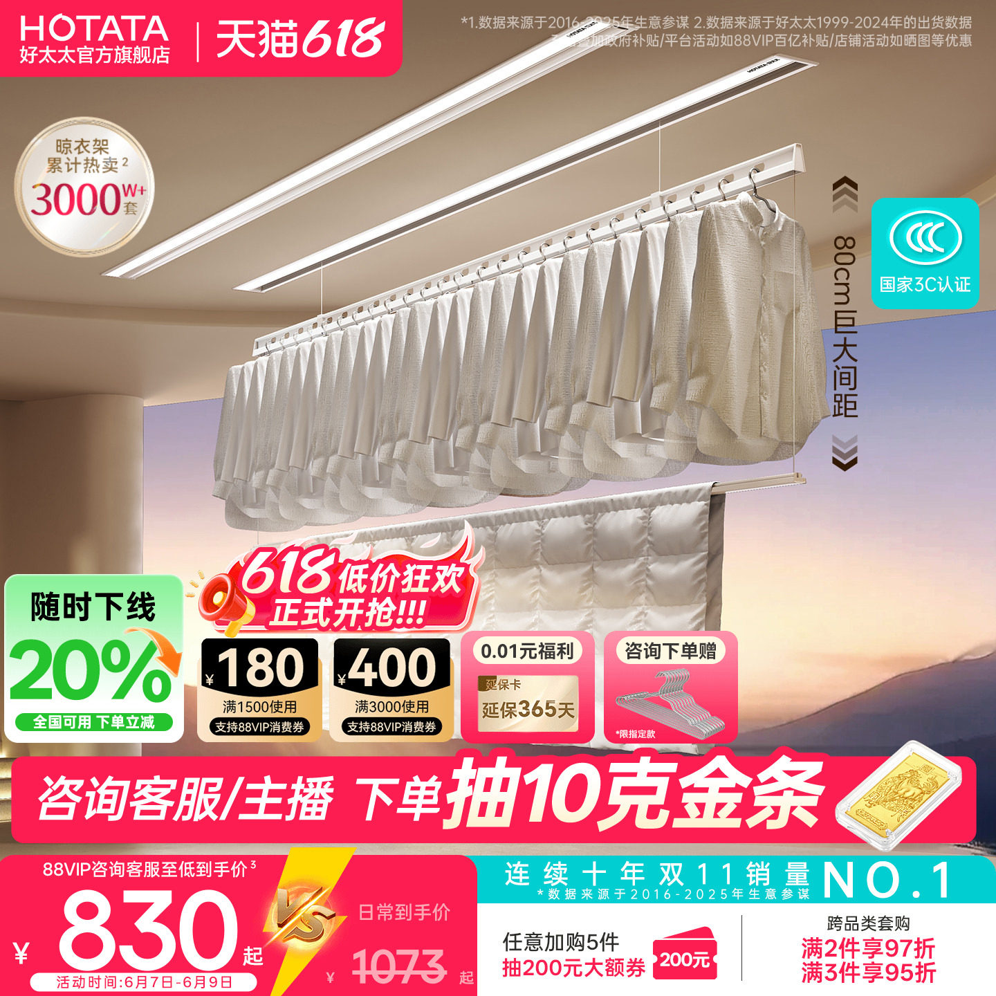 政府补贴TOP1好太太隐形晾衣架