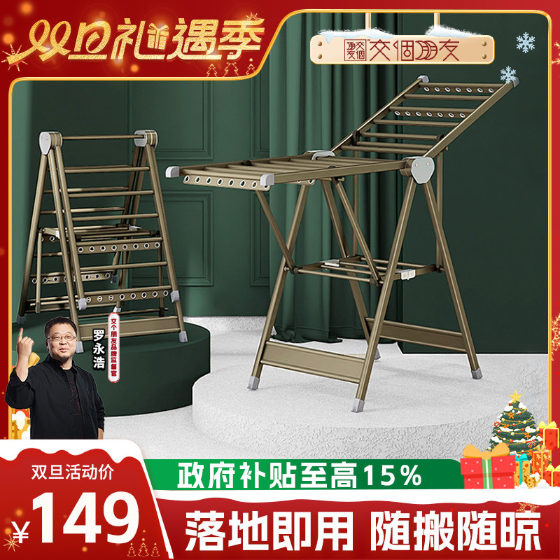 好太太折叠落地晾衣架