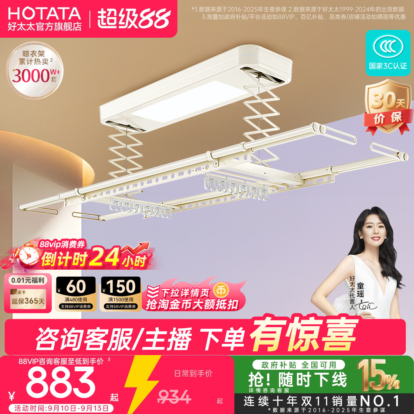 【政府补贴】好太太电动晾衣架小阳台米白家用自动升降智能晾衣杆图片