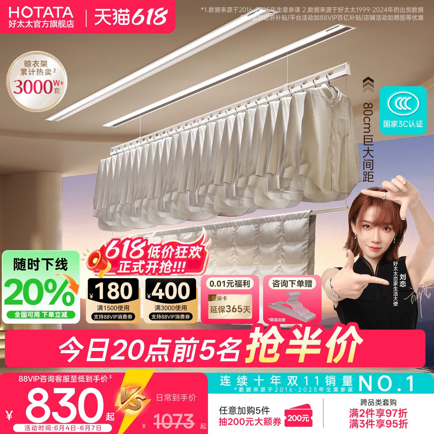 政府补贴TOP1好太太隐形晾衣架