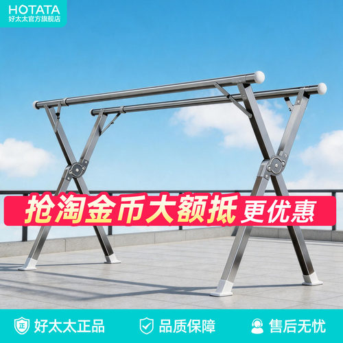 好太太不锈钢伸缩折叠落地晾衣架