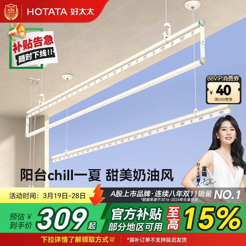 【政府补贴】好太太晾衣架手摇升降晾衣杆室内阳台家用手动凉衣架