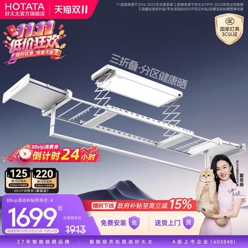 好太太电动晾衣架隐形家用阳台升降智能晾衣机