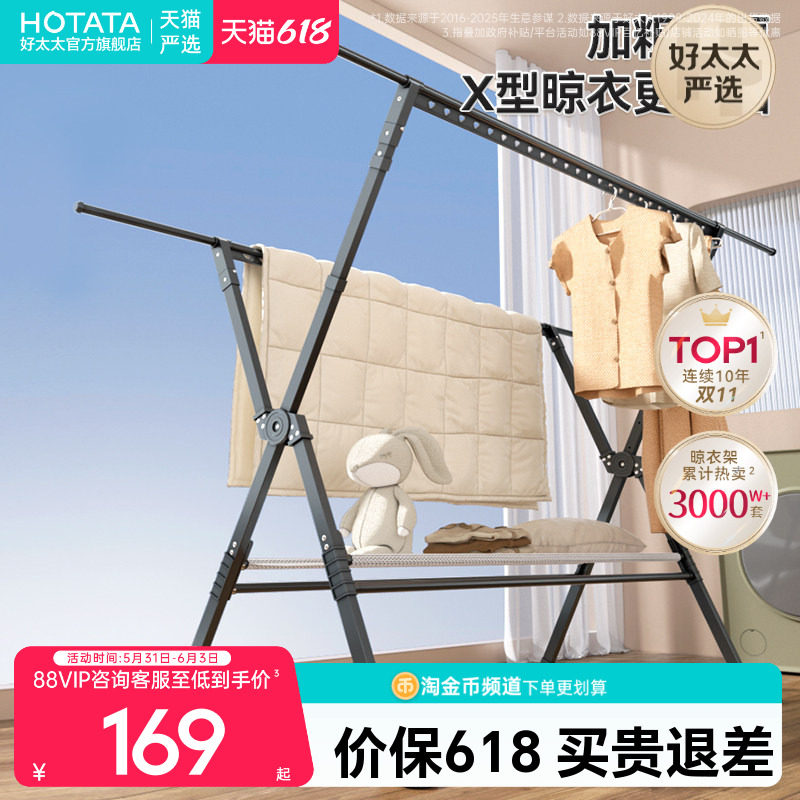 好太太晾衣架阳台家用落地折叠凉衣杆伸缩挂衣服晒被子室内外神器