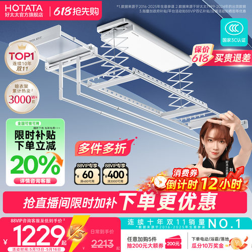 好太太电动晾衣架阳台智能升降