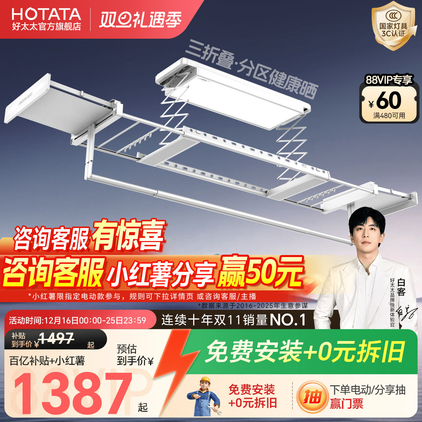 好太太三折叠空间大师电动晾衣架家用阳台升降晾衣机